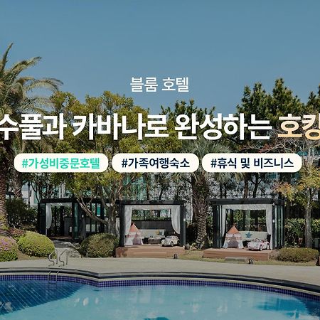 Bloom Hotel Jeju Esterno foto