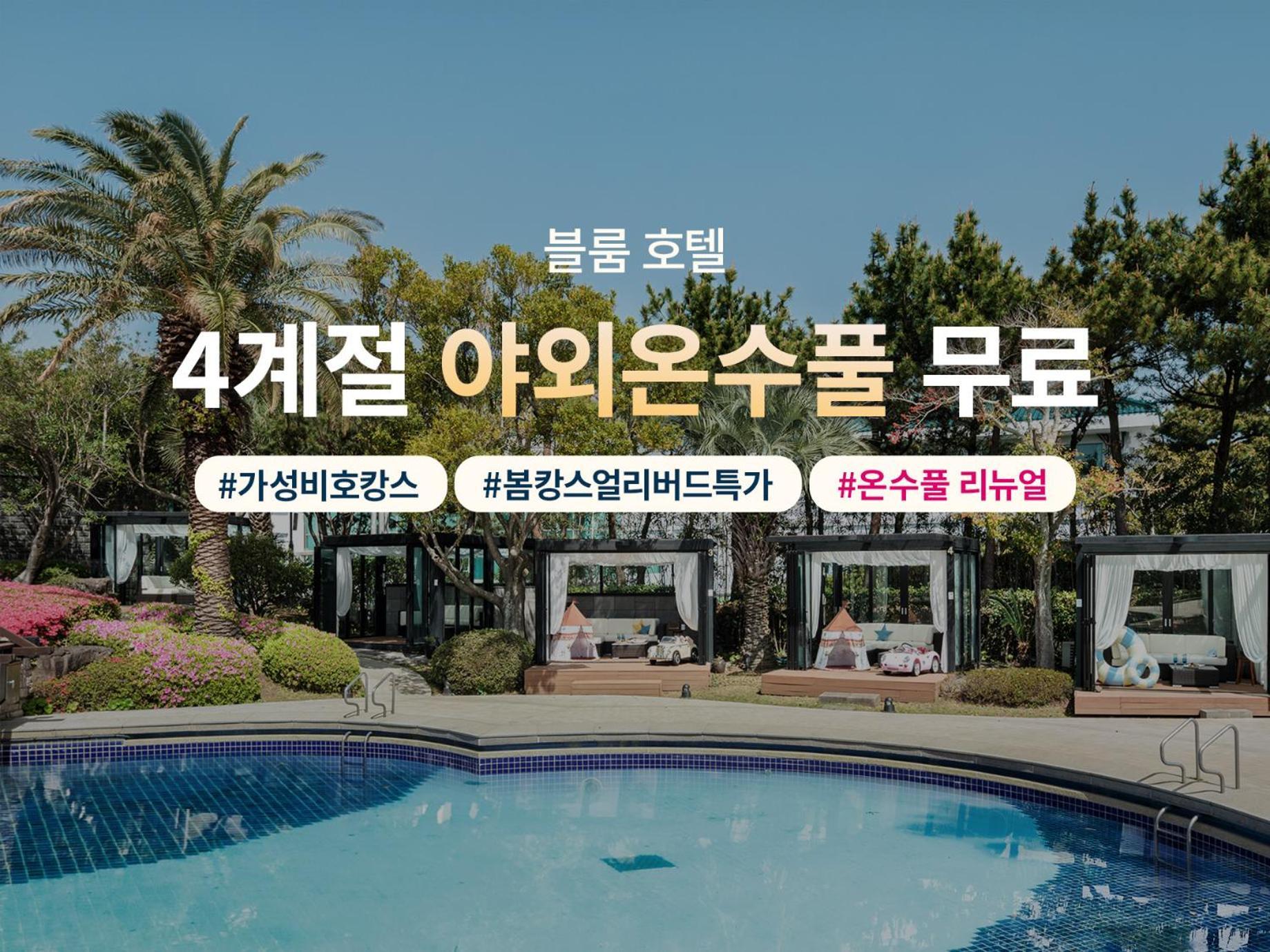 Bloom Hotel Jeju Esterno foto