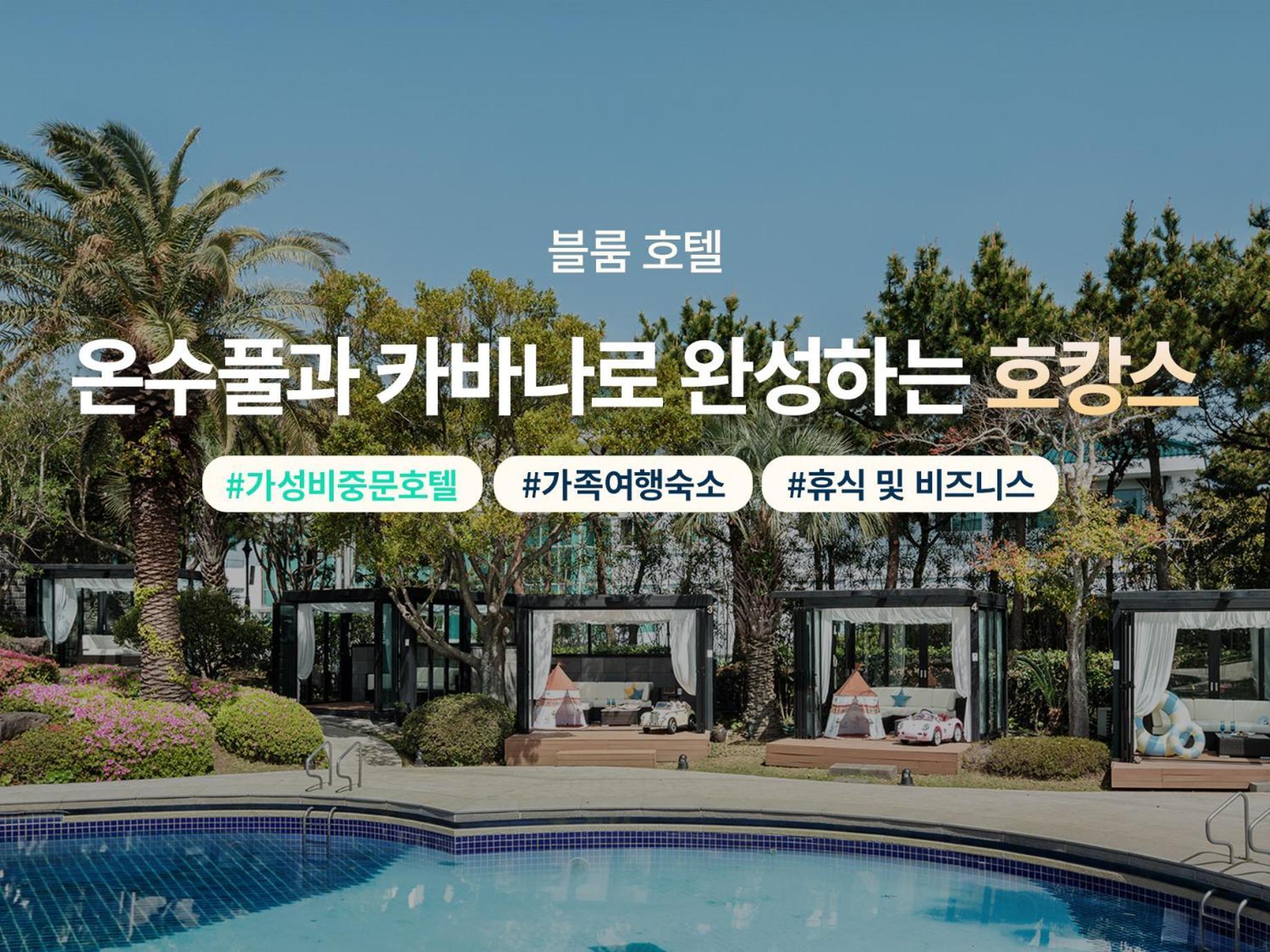Bloom Hotel Jeju Esterno foto